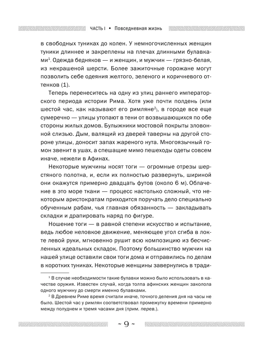 Необычные истории о жизни в Древней Греции и Риме Эксмо 200702567 купить за  817 ₽ в интернет-магазине Wildberries