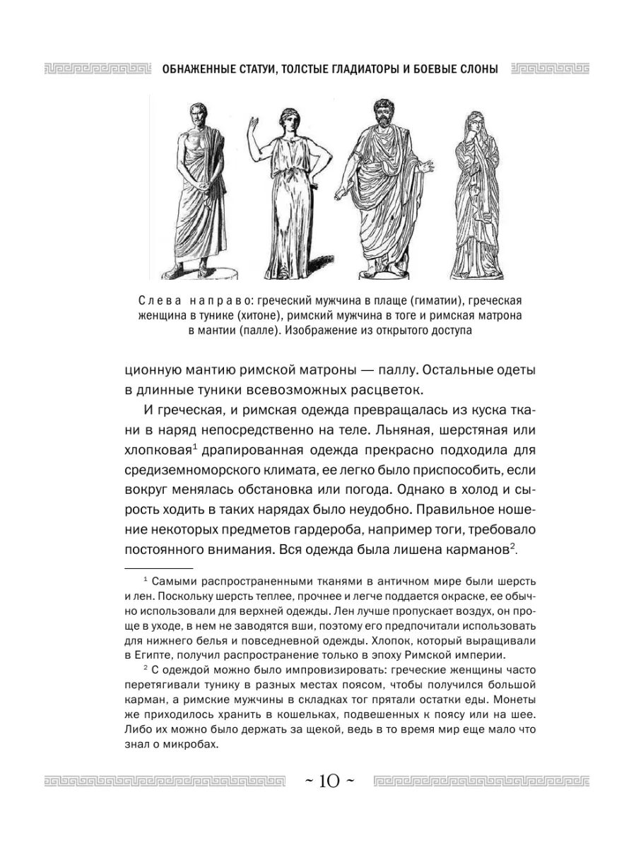 Необычные истории о жизни в Древней Греции и Риме Эксмо 200702567 купить за  866 ₽ в интернет-магазине Wildberries