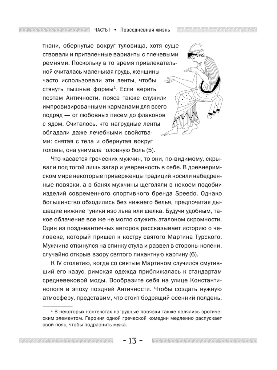 Необычные истории о жизни в Древней Греции и Риме Эксмо 200702567 купить за  817 ₽ в интернет-магазине Wildberries