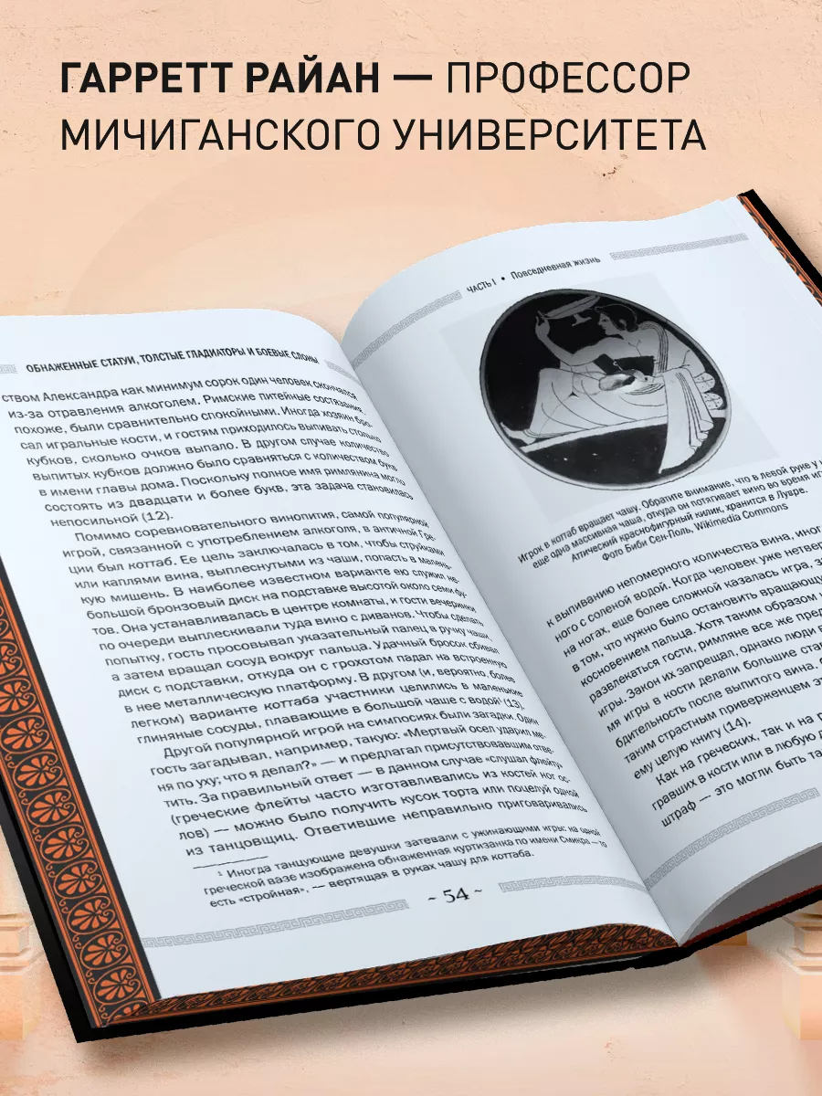 Необычные истории о жизни в Древней Греции и Риме Эксмо 200702567 купить за  866 ₽ в интернет-магазине Wildberries