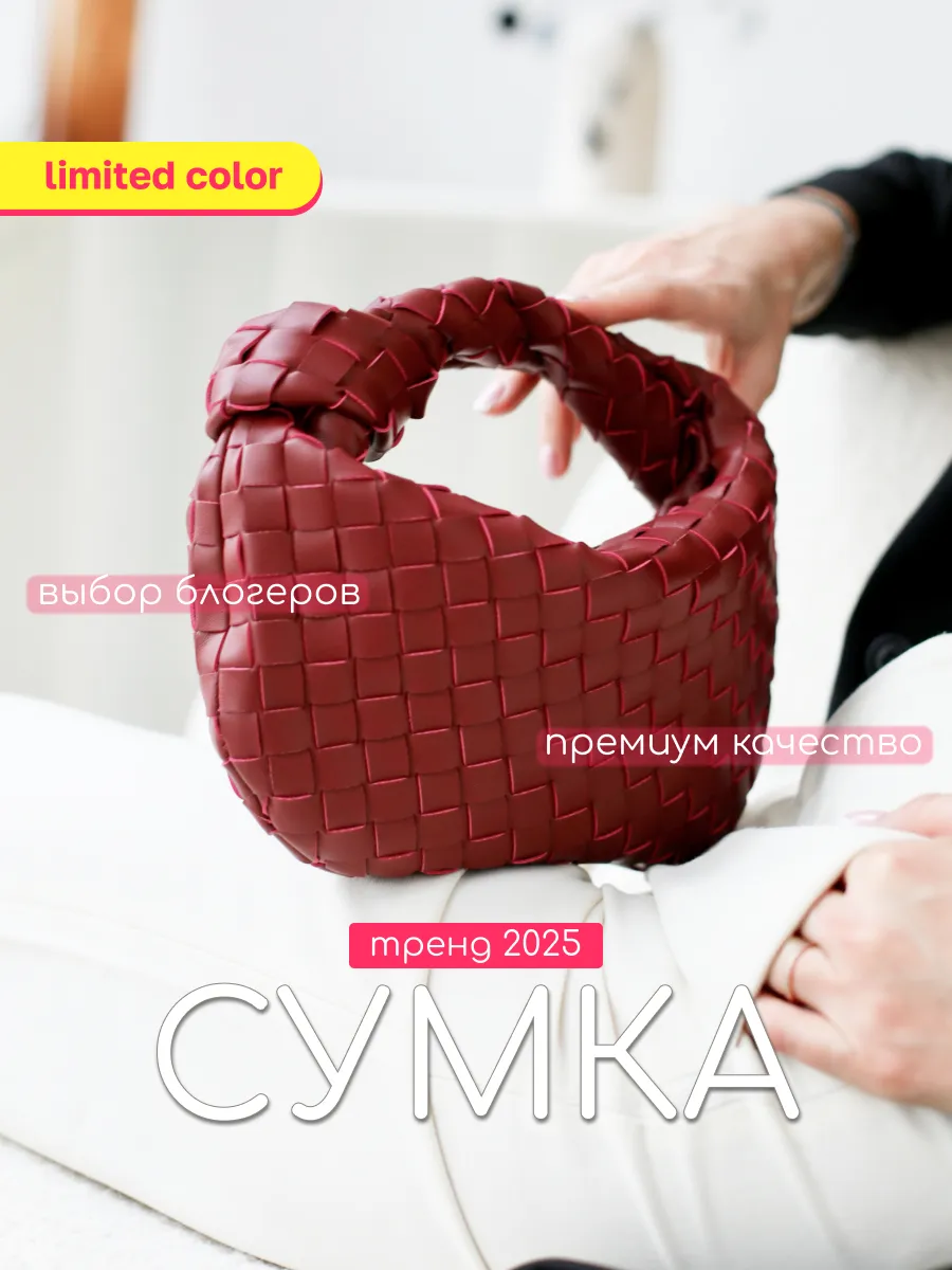 Сумка мини Bottega боттега...