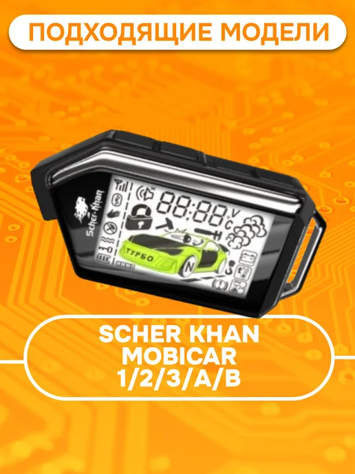 Mak-on Дисплей на шлейфе для брелка Scher Khan MOBICAR 1 2 3 A B, черный, фото 2