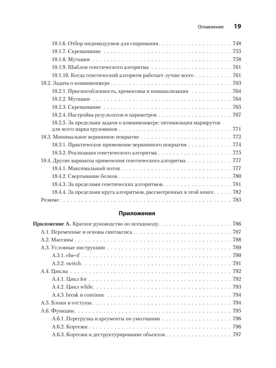 Продвинутые алгоритмы и структуры данных ПИТЕР 200704119 купить за 2 442 ₽  в интернет-магазине Wildberries