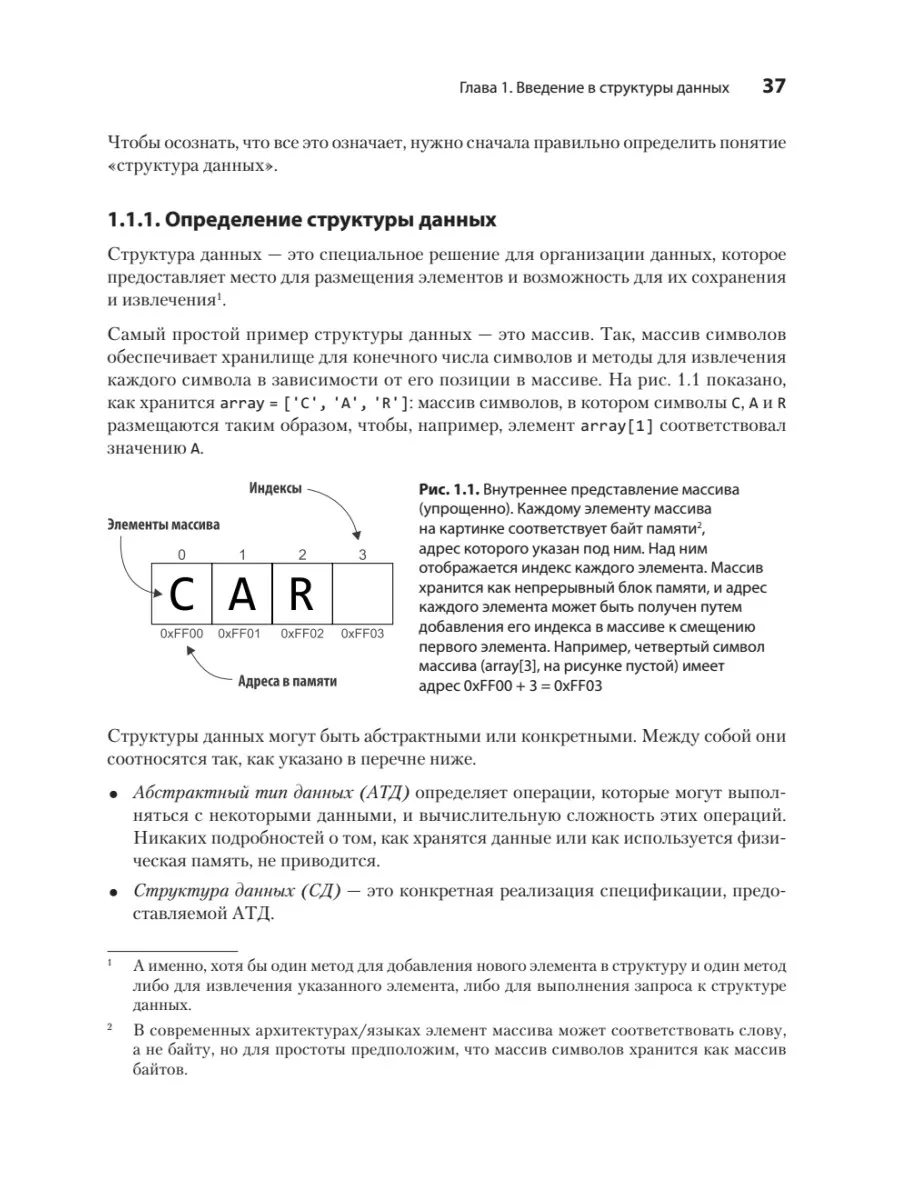 Продвинутые алгоритмы и структуры данных ПИТЕР 200704119 купить за 2 442 ₽  в интернет-магазине Wildberries