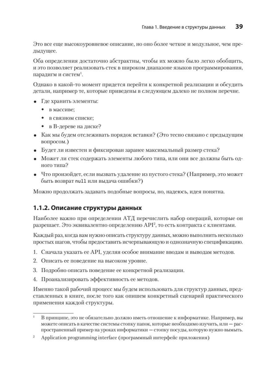 Продвинутые алгоритмы и структуры данных ПИТЕР 200704119 купить за 2 887 ₽  в интернет-магазине Wildberries