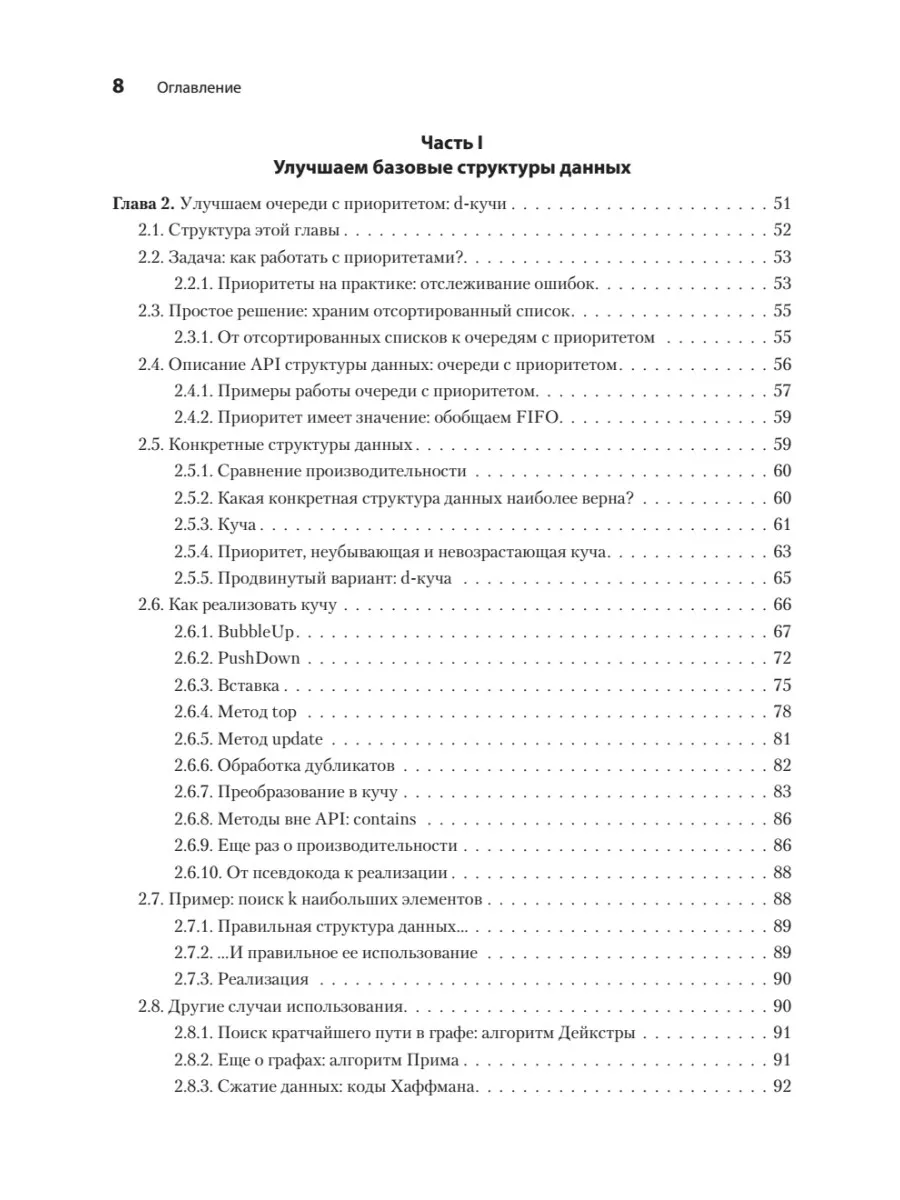 Продвинутые алгоритмы и структуры данных ПИТЕР 200704119 купить за 2 442 ₽  в интернет-магазине Wildberries