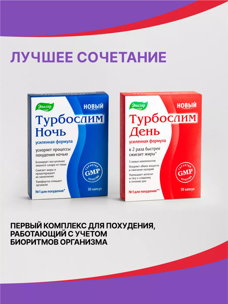 Турбослим день усиленная формула, для похудения, бады 30кап. Эвалар  200704502 купить за 785 ₽ в интернет-магазине Wildberries