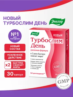 Турбослим день усиленная формула, для похудения, бады 30кап. Эвалар 200704502 купить за 1 097 ₽ в интернет-магазине Wildberries