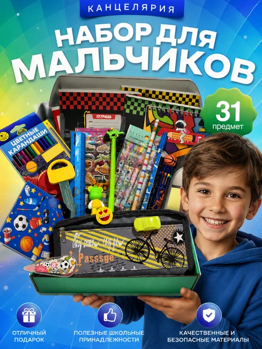 floral_time Канцелярский подарочный набор для мальчиков, синий