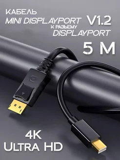 Кабель адаптер 4K mini DP - DisplayPort Amperator 200704529 купить за 519 ₽ в интернет-магазине Wildberries