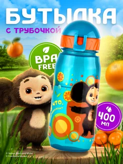 Бутылочка для воды и напитков Чебурашка WOWBOTTLES 200704639 купить за 290 ₽ в интернет-магазине Wildberries