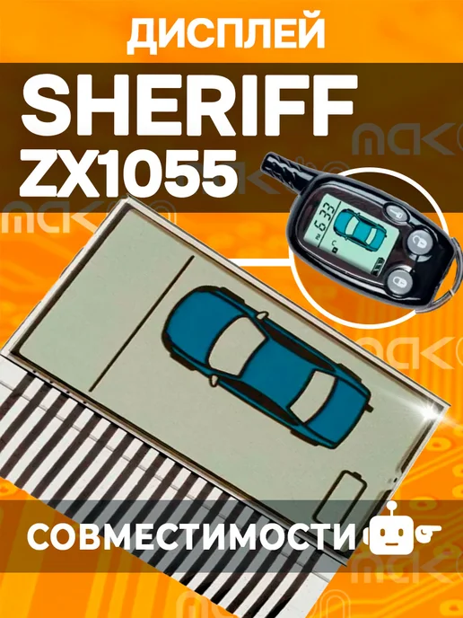Mak-on Дисплей на шлейфе Sheriff ZX 1055 1060 900 925, вариант