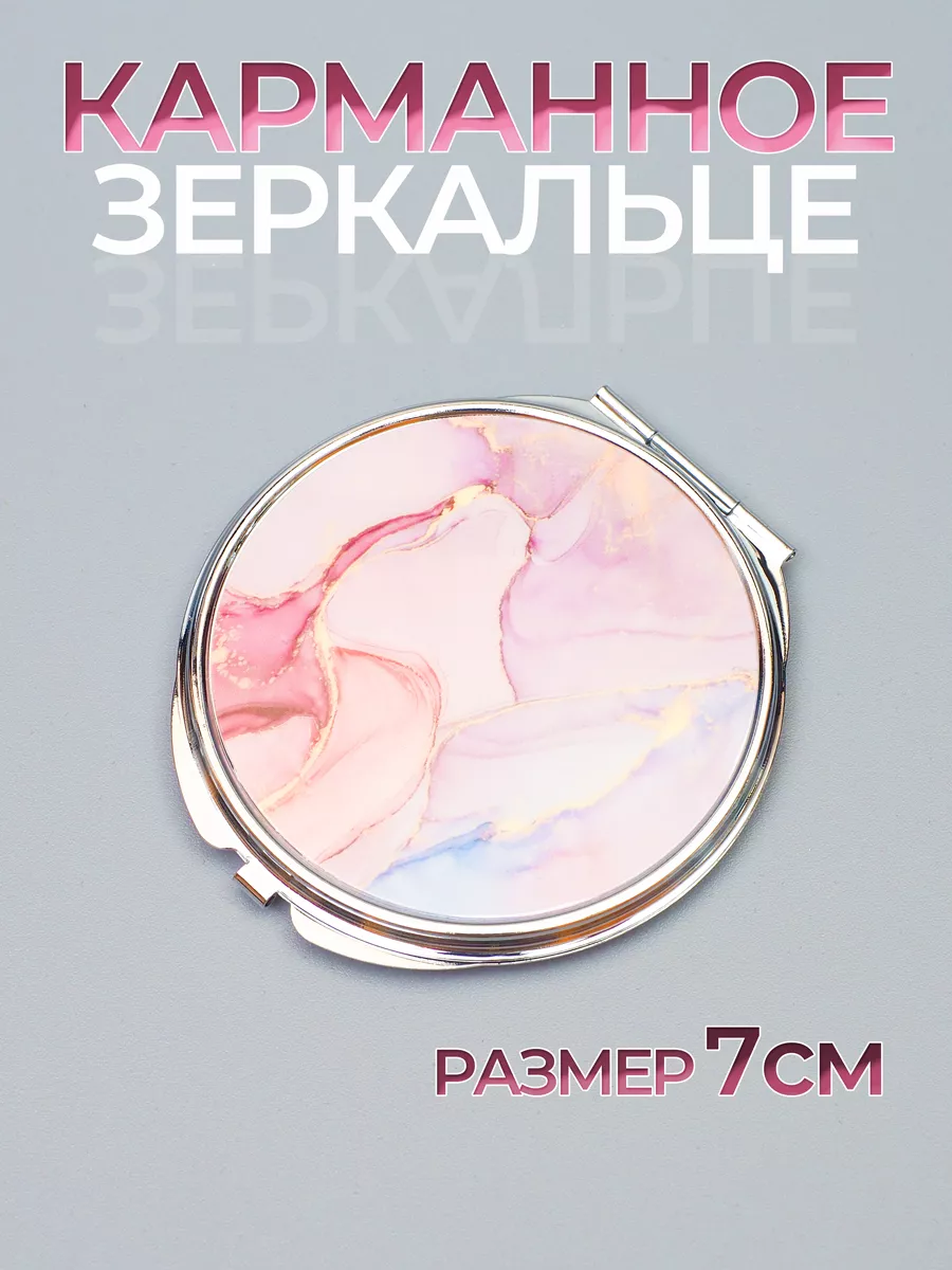 Зеркальце карманное складное