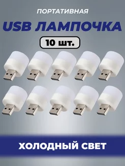 Лампочка фонарик светильник usb портативная светодиодная ТД Ласкер 200705914 купить за 331 ₽ в интернет-магазине Wildberries