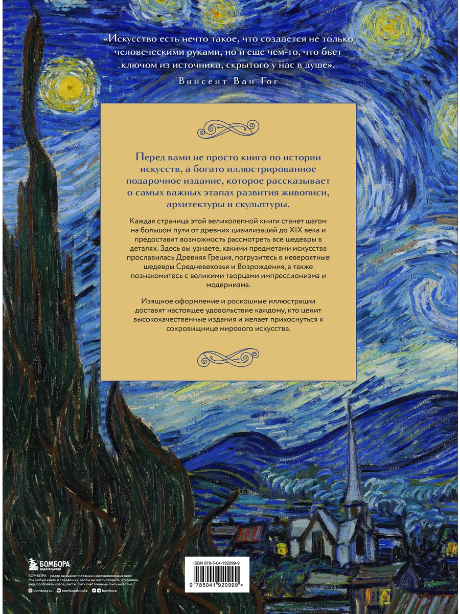 Вечная красота: главные сокровища мирового искусства Эксмо 200705919 купить  за 2 166 ₽ в интернет-магазине Wildberries