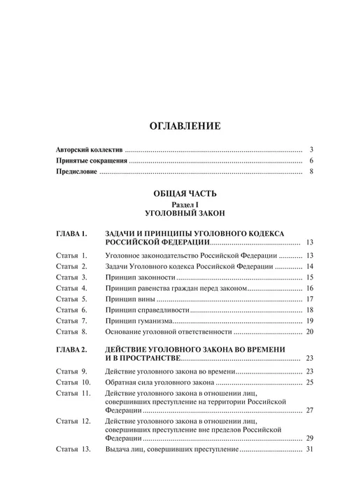 ПРОСПЕКТ Комментарий к Уголовному кодексу РФ УК РФ, вариант, фото 2