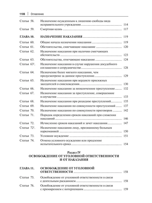 ПРОСПЕКТ Комментарий к Уголовному кодексу РФ УК РФ, вариант, фото 5