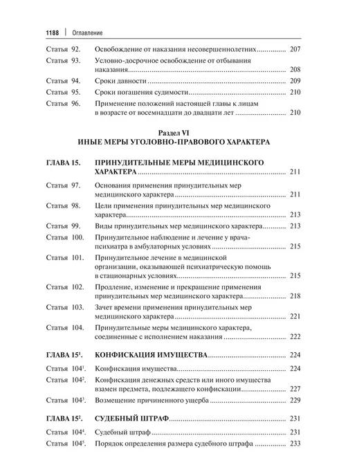 ПРОСПЕКТ Комментарий к Уголовному кодексу РФ УК РФ, вариант, фото 7