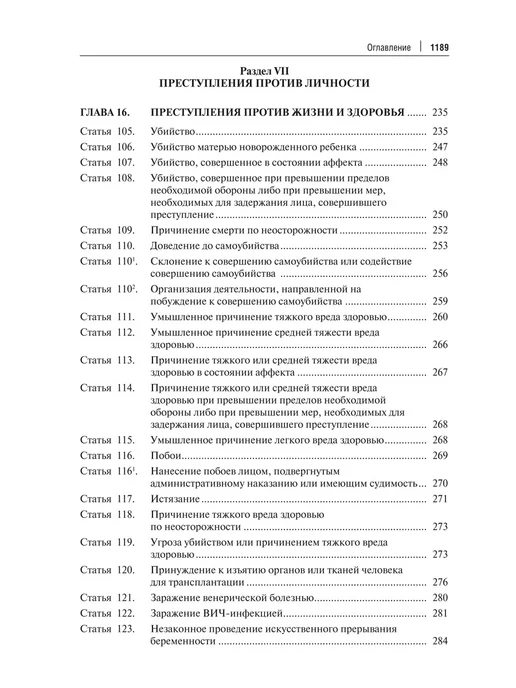 ПРОСПЕКТ Комментарий к Уголовному кодексу РФ УК РФ, вариант, фото 8