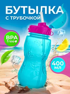 Бутылочка для воды и других напитков WOWBOTTLES 200706386 купить за 336 ₽ в интернет-магазине Wildberries