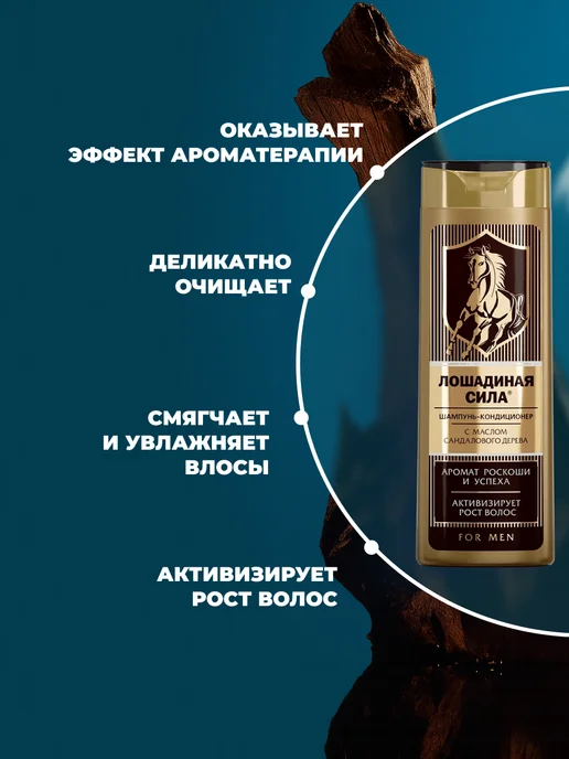 Лошадиная Сила Шампунь кондиционер для волос мужской 2в1 400мл, 400 мл, фото 3