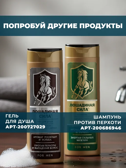 Лошадиная Сила Шампунь кондиционер для волос мужской 2в1 400мл, 400 мл, фото 5