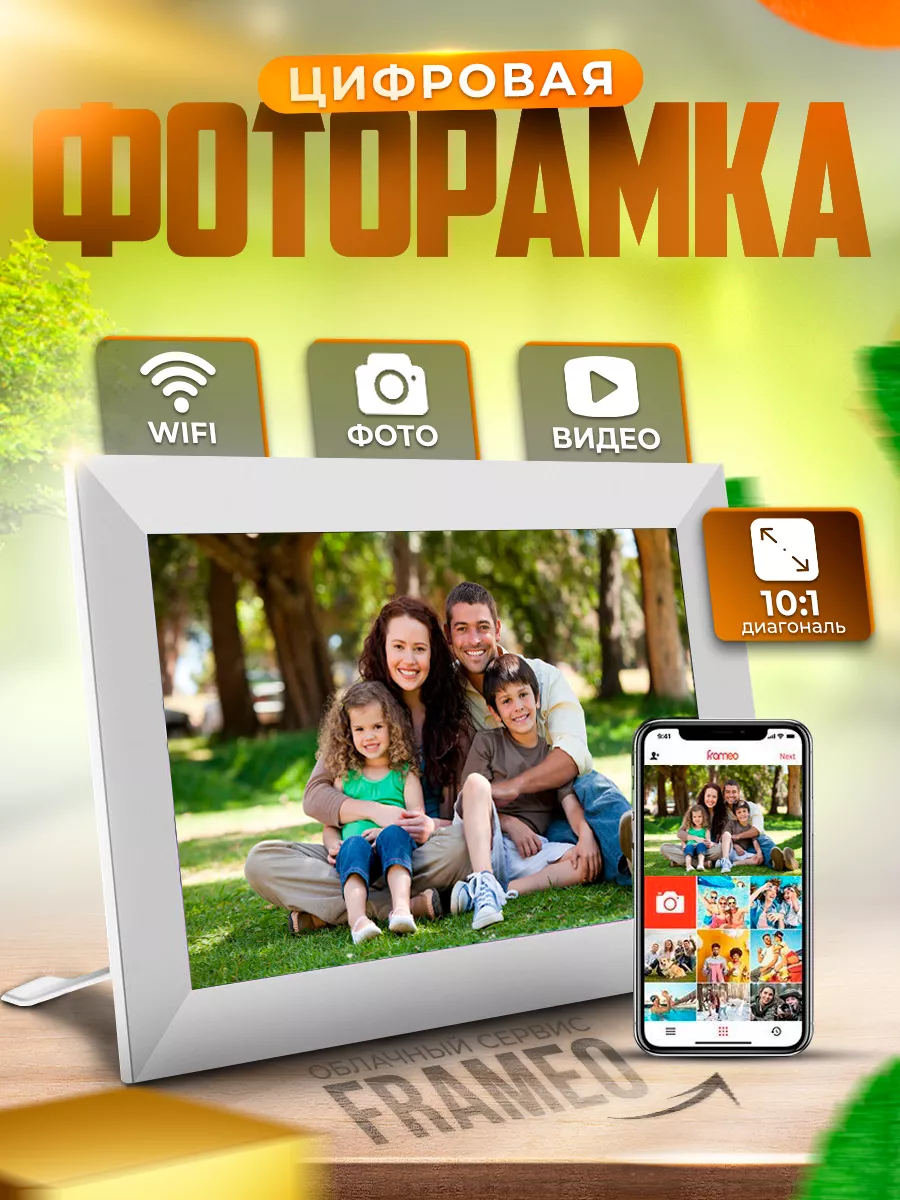 Цифровая фоторамка 10