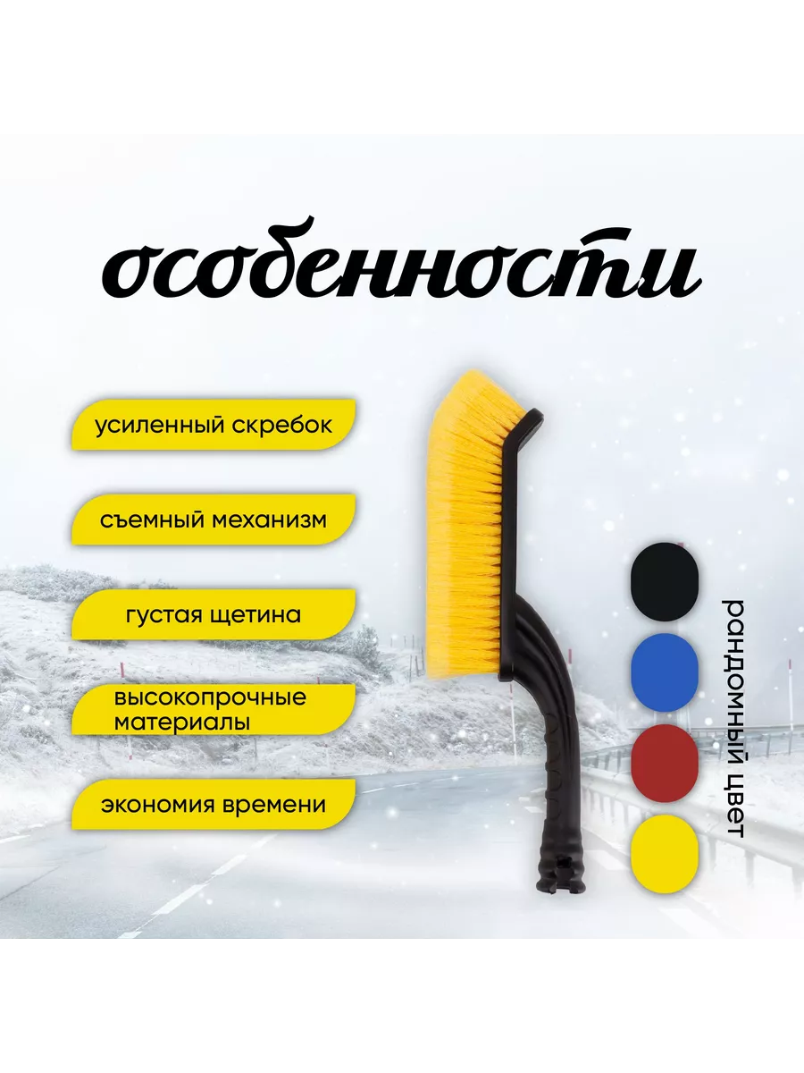 Набор для чистки авто от снега Лопата + Щетка со скребком Аурелия 200708215  купить за 1 770 ₽ в интернет-магазине Wildberries