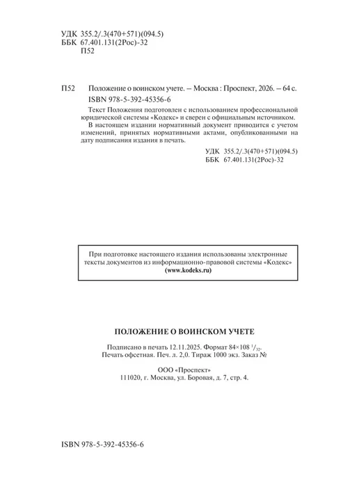 ПРОСПЕКТ Положение о воинском учете, вариант, фото 2