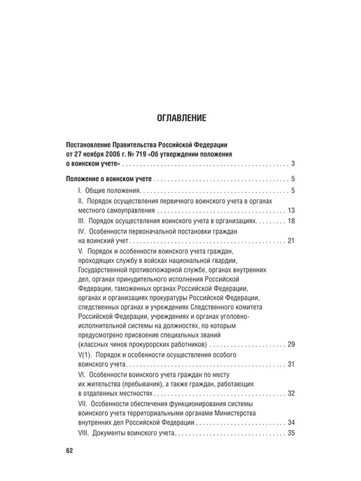 ПРОСПЕКТ Положение о воинском учете, вариант, фото 3