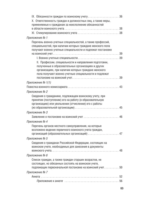 ПРОСПЕКТ Положение о воинском учете, вариант, фото 4