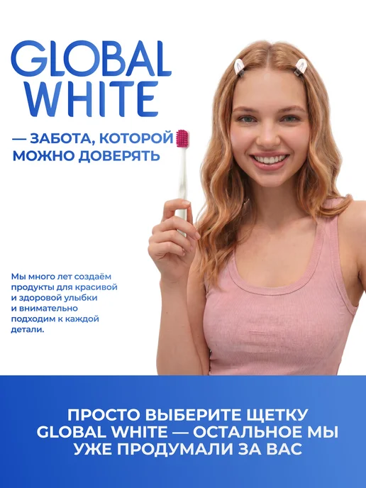 GLOBAL WHITE Зубная щетка мягкая для чувствительных десен, белый, фото 8
