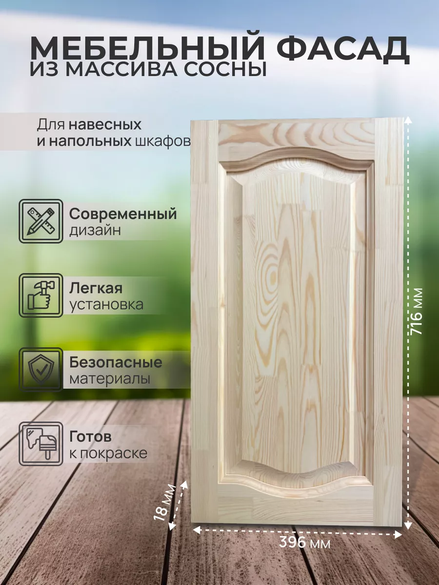 Фасад мебельный...
