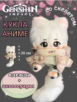 Мягкая игрушка кукла аниме 20 см ДримБим 200711876 купить за 1 952 ₽ в интернет-магазине Wildberries