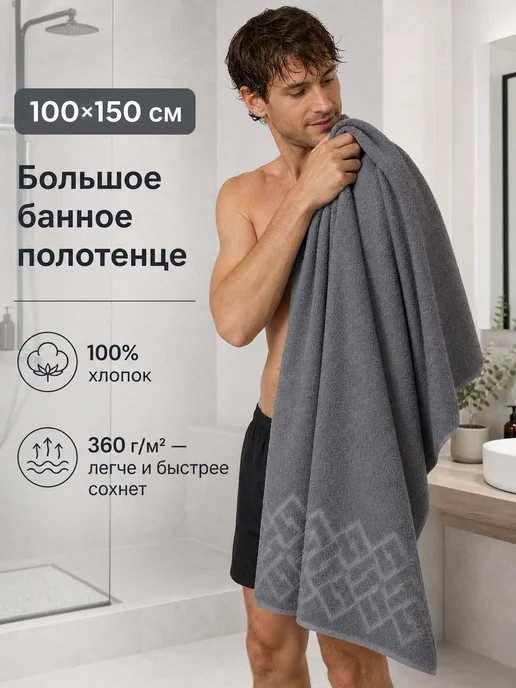 CatrinHome Полотенце банное махровое 100х150 см, 100% хлопок, 100x150 см