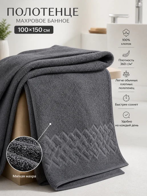 CatrinHome Полотенце банное махровое 100х150 см, 100% хлопок, 100x150 см, фото 3