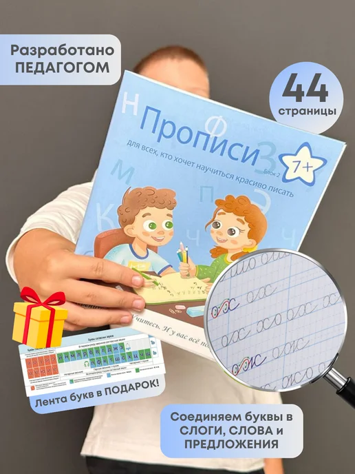 Новые горизонты Пропись чистописание для дошкольников и начальных 1-5 класс, вариант