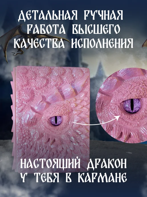 Fantasy Earth Блокнот Дом Дракона из полимерной смолы A5, розовый, фото 2