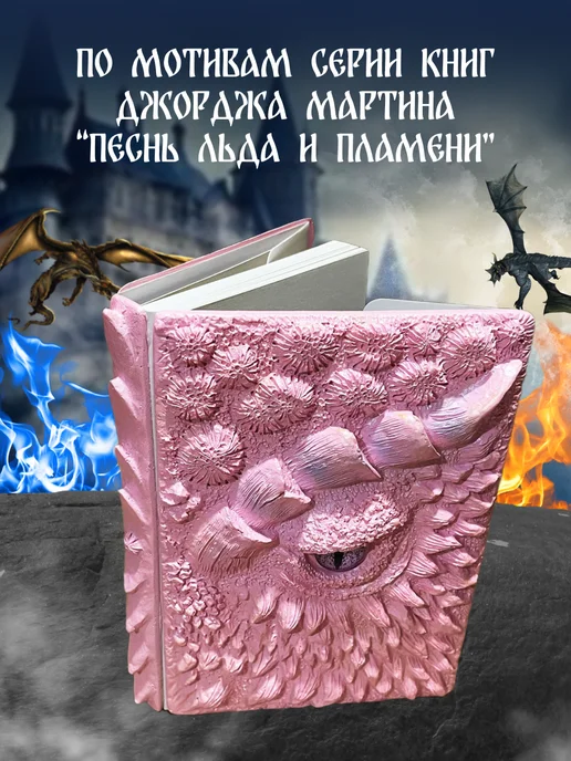 Fantasy Earth Блокнот Дом Дракона из полимерной смолы A5, розовый, фото 3