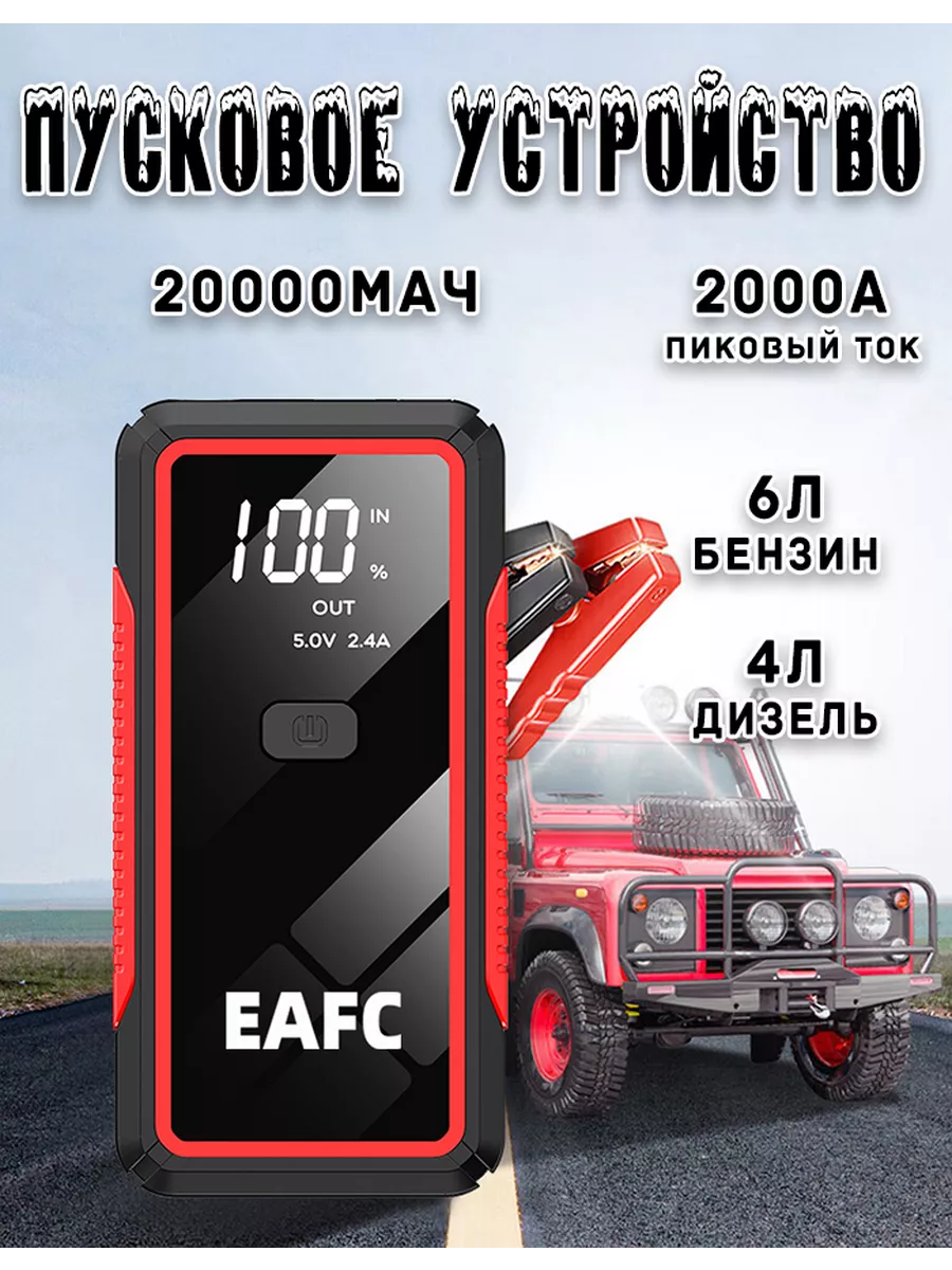 JC02 Пусковое устройство для автомобиля Пиковый ток 2000A EAFC 200714449 купить за 2 406 ₽ в интернет-магазине Wildberries