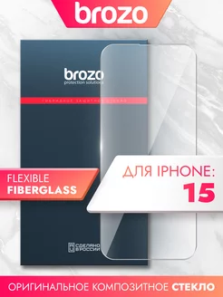 Гибкое стекло для Apple Iphone 15 на экран brozo 200715165 купить за 88 ₽ в интернет-магазине Wildberries