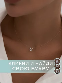 Подвеска серебряная на леске буква Ю серебро 925 OUTLET SILVERME 200715497 купить за 449 ₽ в интернет-магазине Wildberries