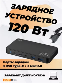 Сетевое зарядное устройство для телефона 120 Вт SmartiNext 200715572 купить за 3 724 ₽ в интернет-магазине Wildberries