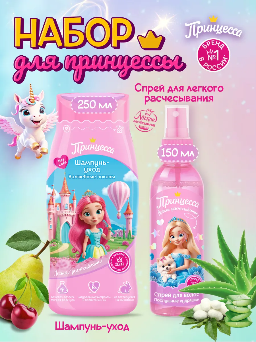 Шампунь 250 мл и Спрей 150 мл...