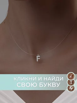 Подвеска серебряная именная на леске буква F серебро 925 SILVERME 200715876 купить за 1 204 ₽ в интернет-магазине Wildberries