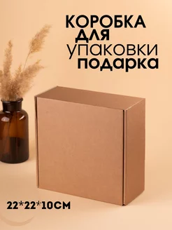 Коробка подарочная для упаковки подарка Finest Store 200715902 купить за 143 ₽ в интернет-магазине Wildberries