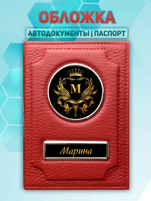 Golanoff Обложка для документов именная, красный