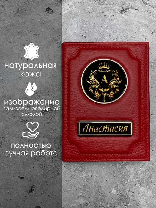 Golanoff Обложка для документов именная, красный, фото 4