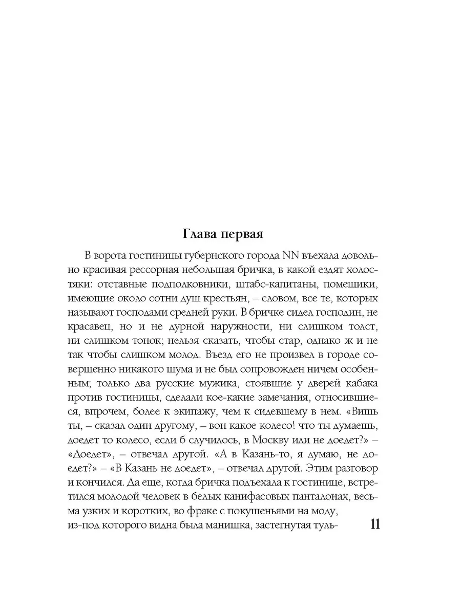 Мертвые души ТОО Издательство Фолиант 200719051 купить за 632 ₽ в  интернет-магазине Wildberries