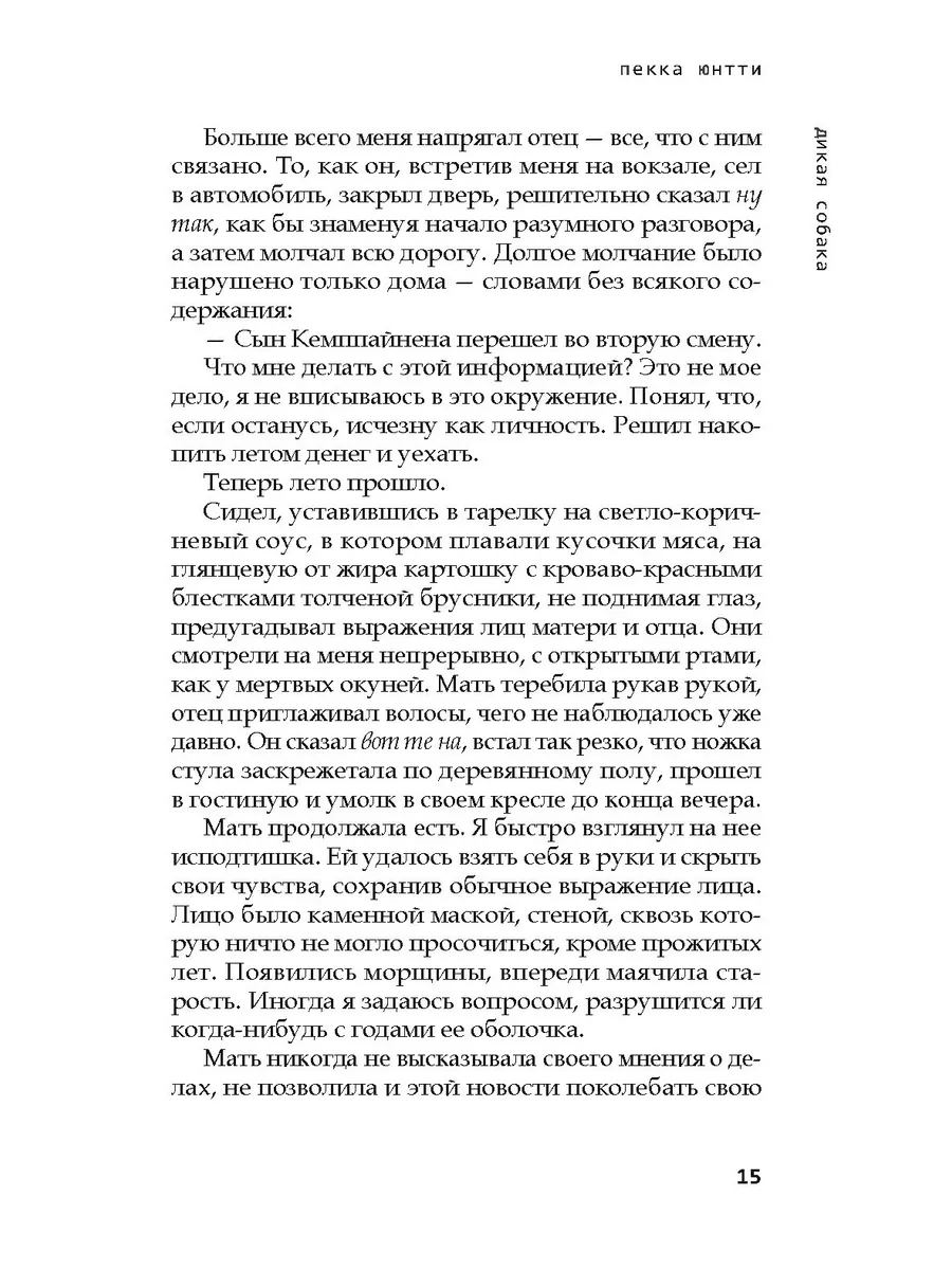 Дикая собака ТОО Издательство Фолиант 200719929 купить за 817 ₽ в  интернет-магазине Wildberries